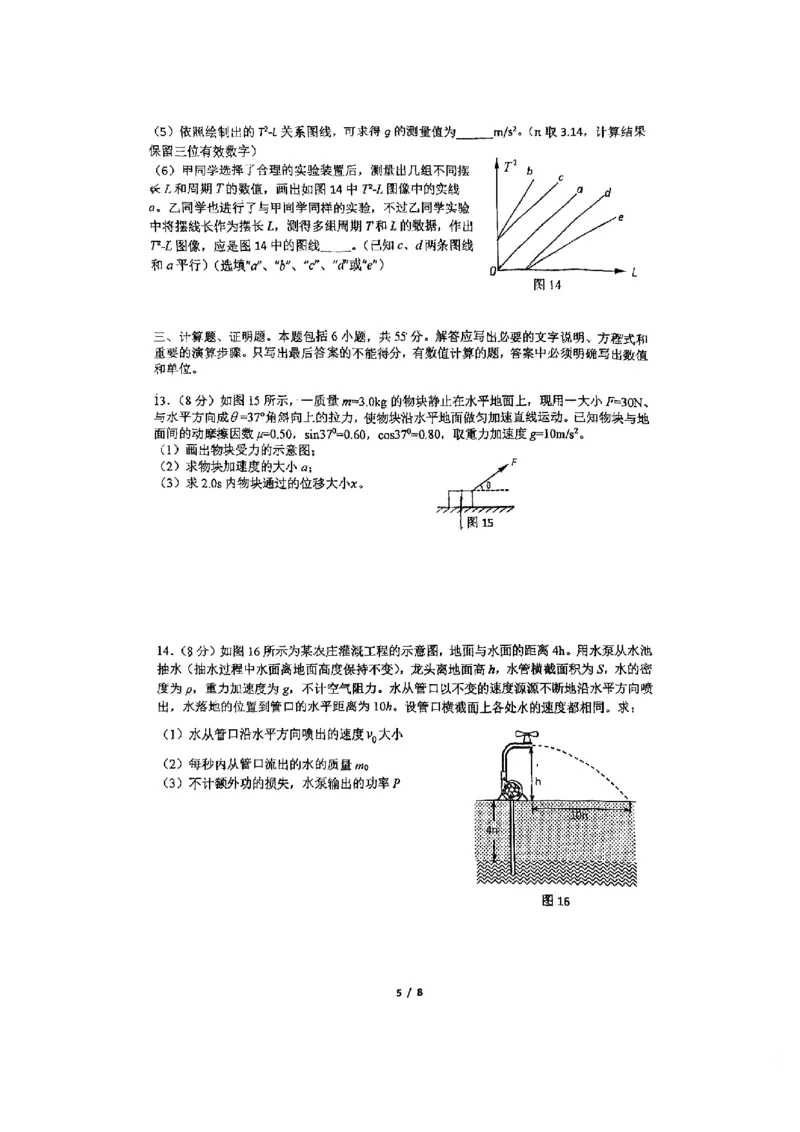 物理试卷+答案_2024-2025高三（6-6月题库）_2024年11月试卷_1104北京市中国人民大学附属中学2025届高三年级10月质量检测练习