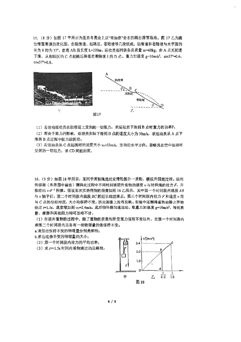 物理试卷+答案_2024-2025高三（6-6月题库）_2024年11月试卷_1104北京市中国人民大学附属中学2025届高三年级10月质量检测练习