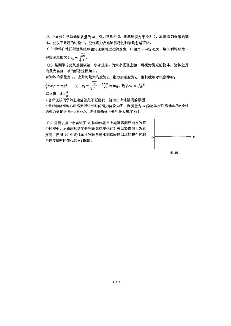 物理试卷+答案_2024-2025高三（6-6月题库）_2024年11月试卷_1104北京市中国人民大学附属中学2025届高三年级10月质量检测练习