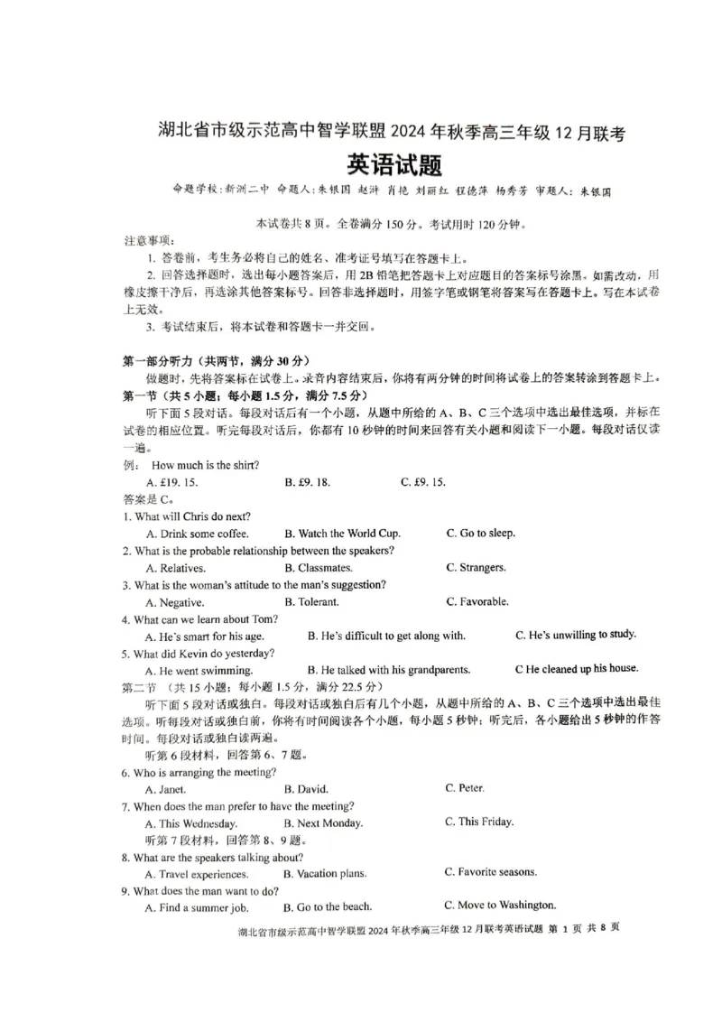 英语_2024-2025高三（6-6月题库）_2024年12月试卷_1208湖北省市级示范高中智学联盟2024-2025学年高三上学期12月月考_湖北省市级示范高中智学联盟2024-2025学年高三上学期12月月考英语