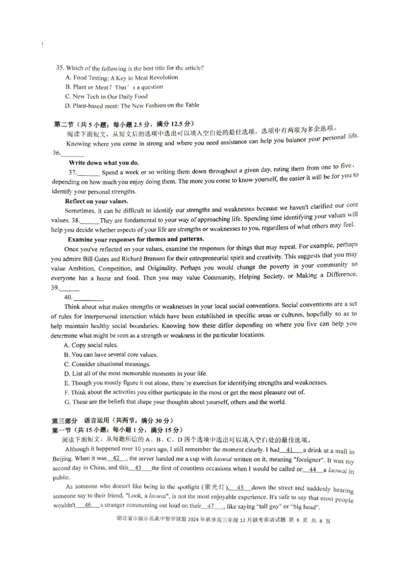 英语_2024-2025高三（6-6月题库）_2024年12月试卷_1208湖北省市级示范高中智学联盟2024-2025学年高三上学期12月月考_湖北省市级示范高中智学联盟2024-2025学年高三上学期12月月考英语