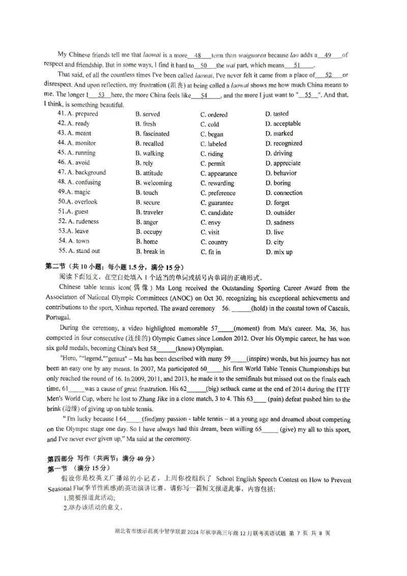 英语_2024-2025高三（6-6月题库）_2024年12月试卷_1208湖北省市级示范高中智学联盟2024-2025学年高三上学期12月月考_湖北省市级示范高中智学联盟2024-2025学年高三上学期12月月考英语