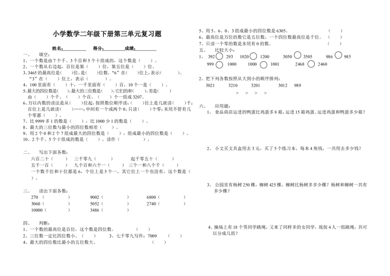 《小学二年级数学下册第三单元试卷》北师大版_小学1-6年级全部试卷_数学_二年级_3-7-4、小学二年级数学下册_3-7-4-2、练习题、作业、试题、试卷_北师大版_单元测试卷
