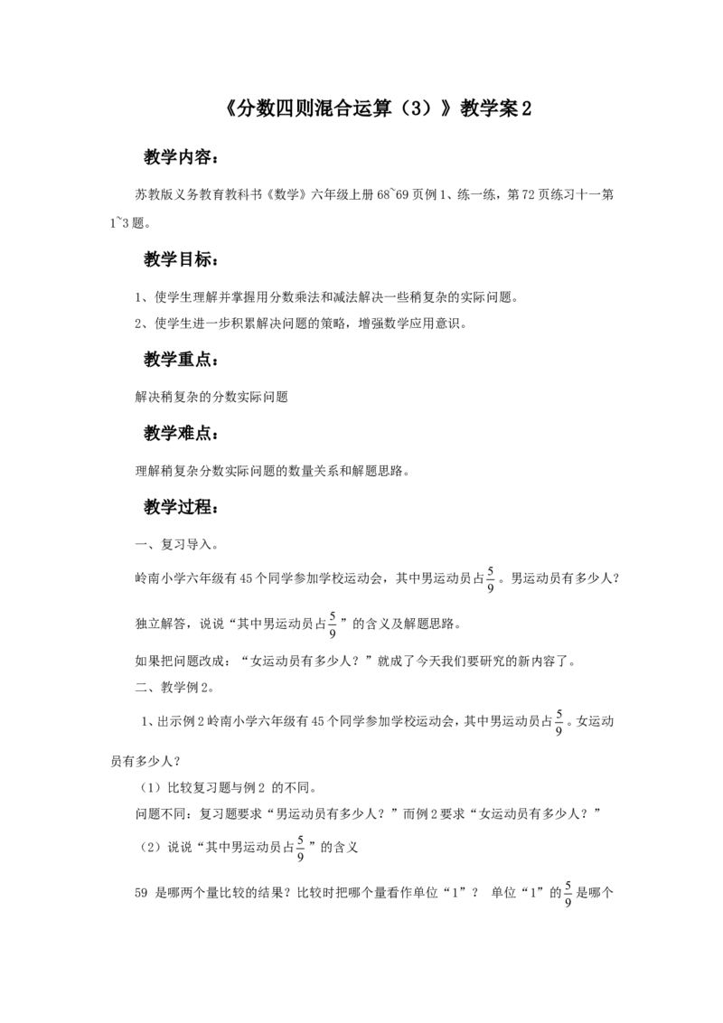 《分数四则混合运算（3）》教学案2_小学1-6年级全部试卷_数学_六年级_3-11-3、小学六年级数学上册_3-11-3-3、课件、讲义、教案_数学苏教版6年级上_教案