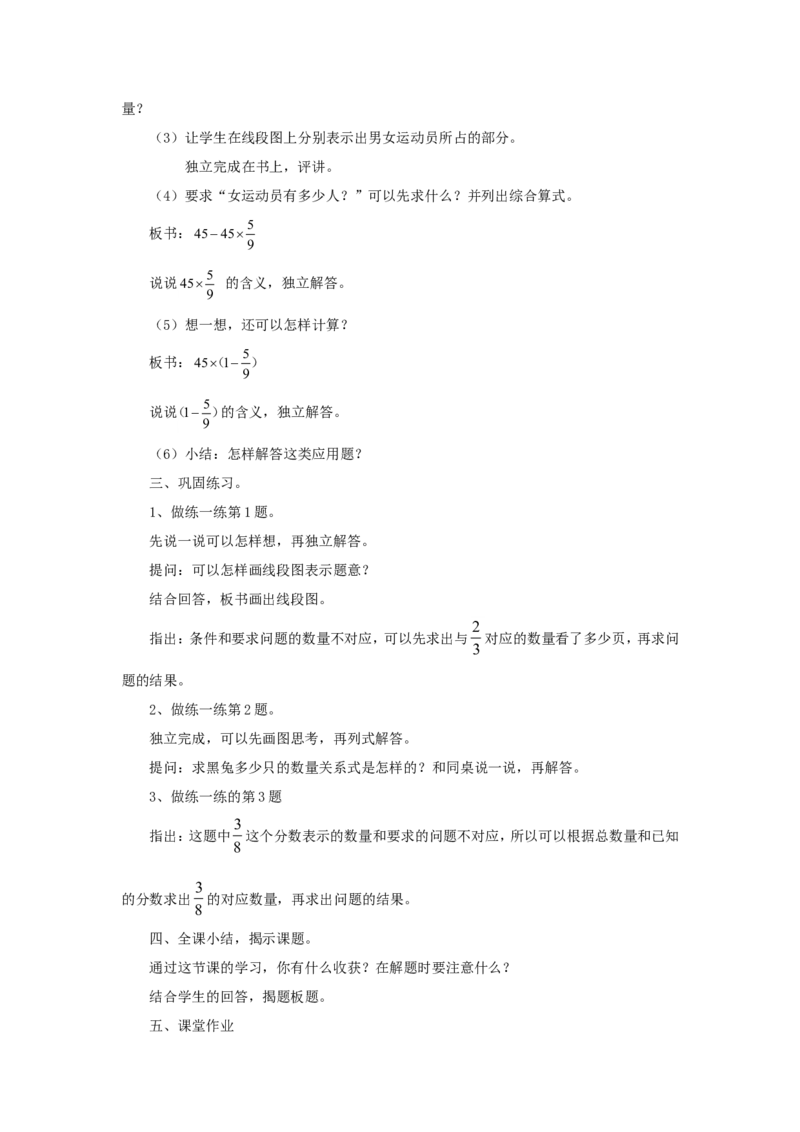 《分数四则混合运算（3）》教学案2_小学1-6年级全部试卷_数学_六年级_3-11-3、小学六年级数学上册_3-11-3-3、课件、讲义、教案_数学苏教版6年级上_教案