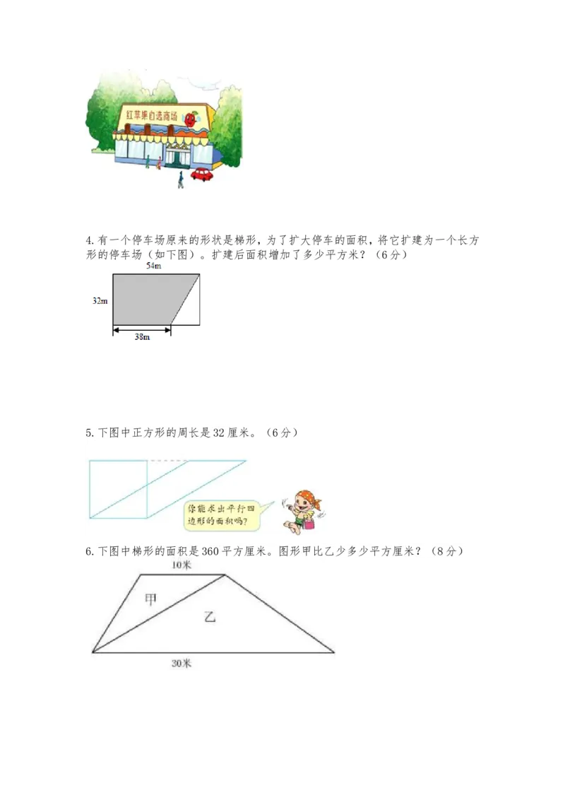 北师大版数学上第四单元(多边形的面积)测试A_小学1-6年级全部试卷_数学_五年级_3-10-3、小学五年级数学上册_3-10-3-2、练习题、作业、试题、试卷_北师大版_单元测试卷