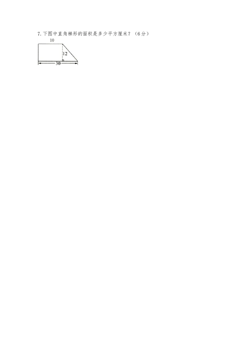 北师大版数学上第四单元(多边形的面积)测试A_小学1-6年级全部试卷_数学_五年级_3-10-3、小学五年级数学上册_3-10-3-2、练习题、作业、试题、试卷_北师大版_单元测试卷