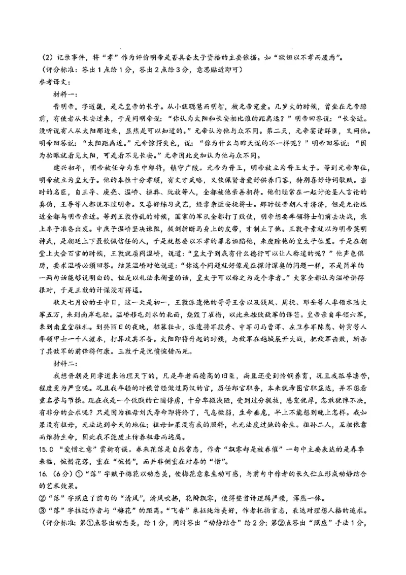 语文答案-2406金华十校高二期末_2024-2025高二（7-7月题库）_2024年07月试卷_0707浙江省金华十校2023-2024学年第二学期高二期末调研考试_金华十校2023-2024学年第二学期高二期末调研考试语文