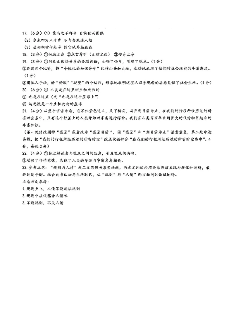 语文答案-2406金华十校高二期末_2024-2025高二（7-7月题库）_2024年07月试卷_0707浙江省金华十校2023-2024学年第二学期高二期末调研考试_金华十校2023-2024学年第二学期高二期末调研考试语文