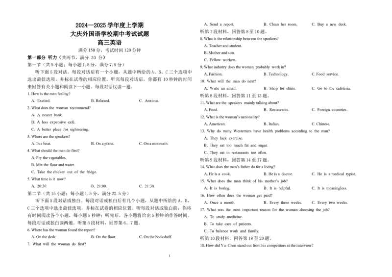 黑龙江省大庆外国语学校2024-2025学年高三上学期期中考试英语试卷_2024-2025高三（6-6月题库）_2024年11月试卷_1124黑龙江省大庆外国语学校2024-2025学年高三上学期期中考试