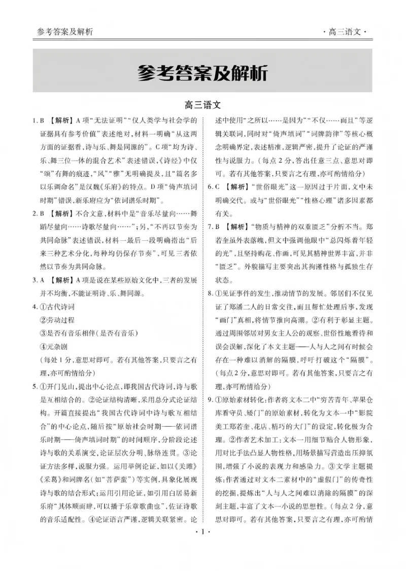 2025&mdash;2026学年高三第一学期期末一考试语文答案_2024-2026高三（6-6月题库）_2026年01月高三试卷_0109河北省衡水金卷先享题2025&mdash;2026学年高三第一学期期末一考试