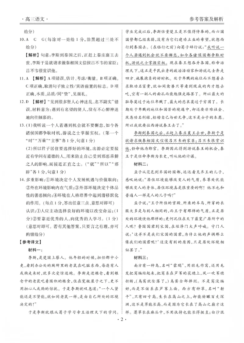 2025&mdash;2026学年高三第一学期期末一考试语文答案_2024-2026高三（6-6月题库）_2026年01月高三试卷_0109河北省衡水金卷先享题2025&mdash;2026学年高三第一学期期末一考试