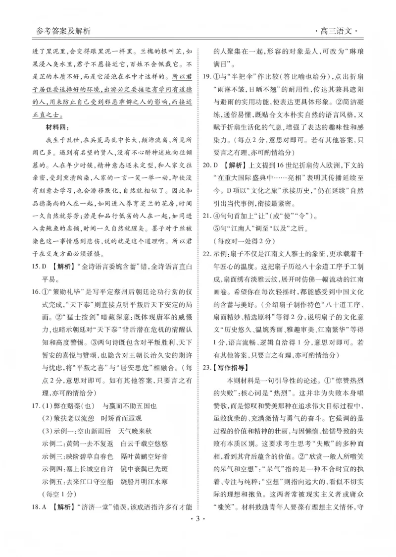2025&mdash;2026学年高三第一学期期末一考试语文答案_2024-2026高三（6-6月题库）_2026年01月高三试卷_0109河北省衡水金卷先享题2025&mdash;2026学年高三第一学期期末一考试