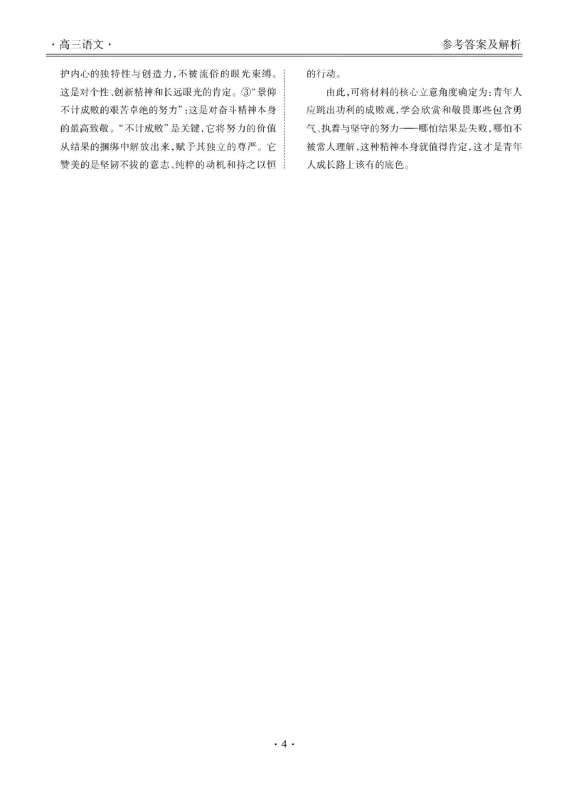 2025&mdash;2026学年高三第一学期期末一考试语文答案_2024-2026高三（6-6月题库）_2026年01月高三试卷_0109河北省衡水金卷先享题2025&mdash;2026学年高三第一学期期末一考试