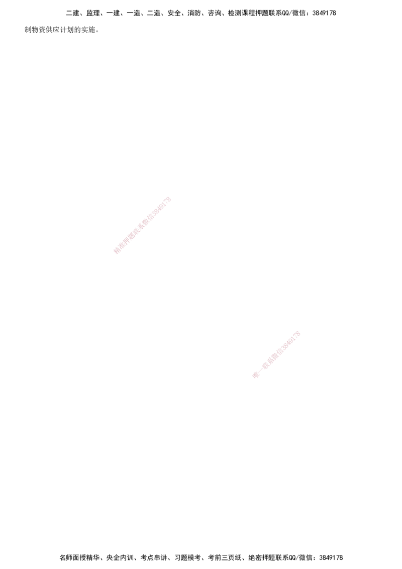 YL-土建三控-密料8页纸_监理工程师_2025监理工程师_2025年监理工程师SVIP_2025年监理土建控制SVIP_05-考前密训✿央企特训✿机构普押_14-控制《密料8页纸》YL