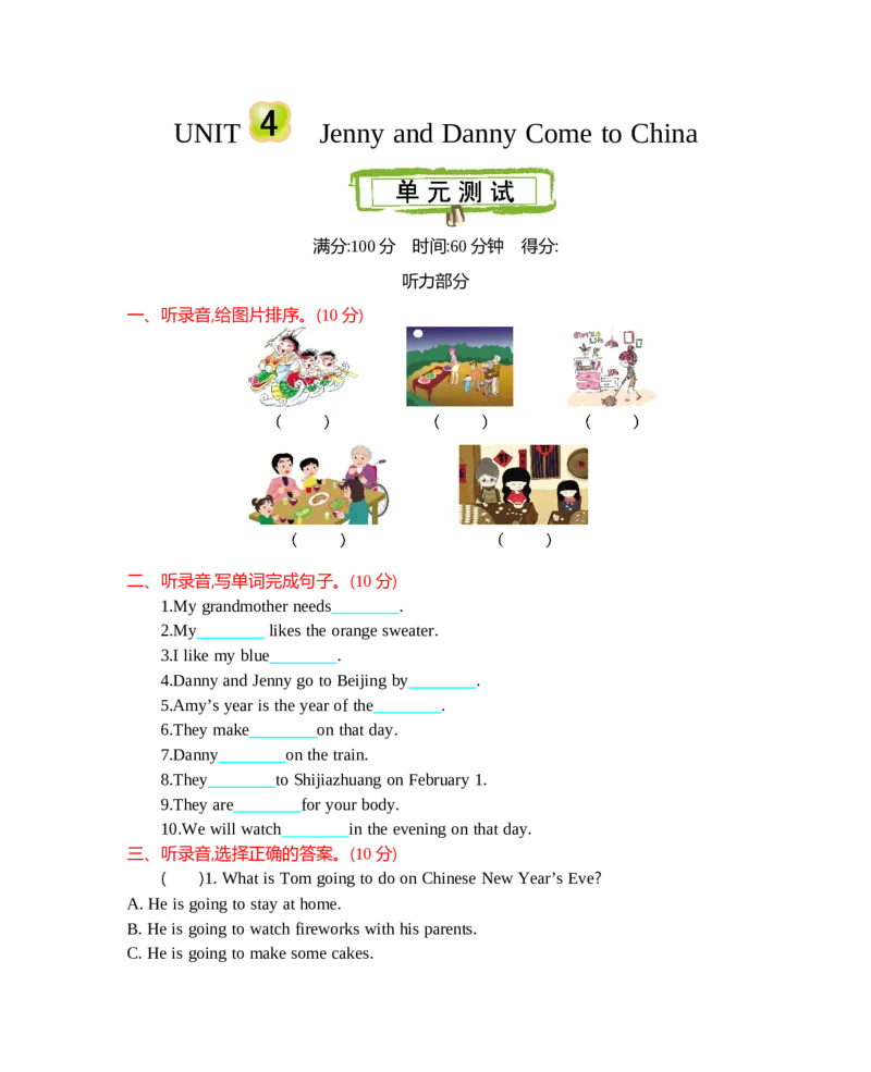 冀教版五上Unit4单元测试_小学1-6年级全部试卷_英语_五年级_3-10-5、小学五年级英语上册_3-10-5-2、练习题、作业、试题、试卷_冀教版_单元测试卷_冀教版五上Unit4单元测试