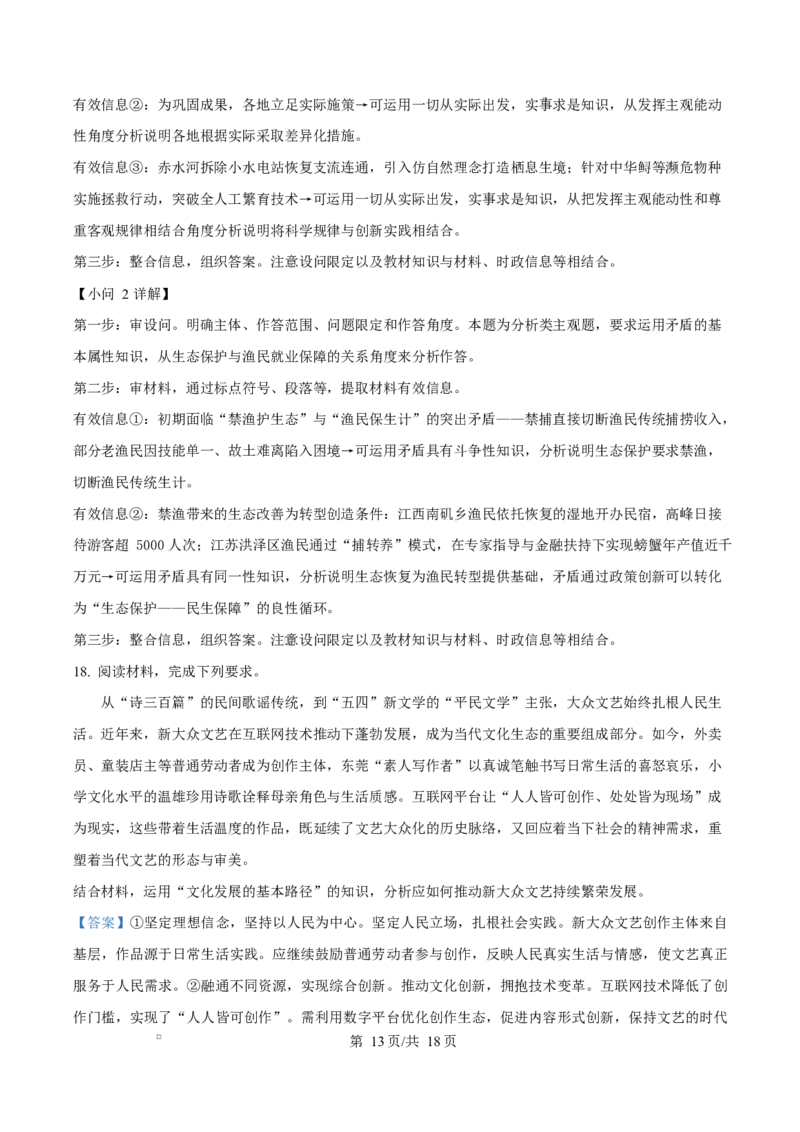 精品解析：河北省名校联盟2025-2026学年高二上学期1月期末教学质量监测政治试题（解析版）_2024-2025高二（7-7月题库）_2026年1月高二