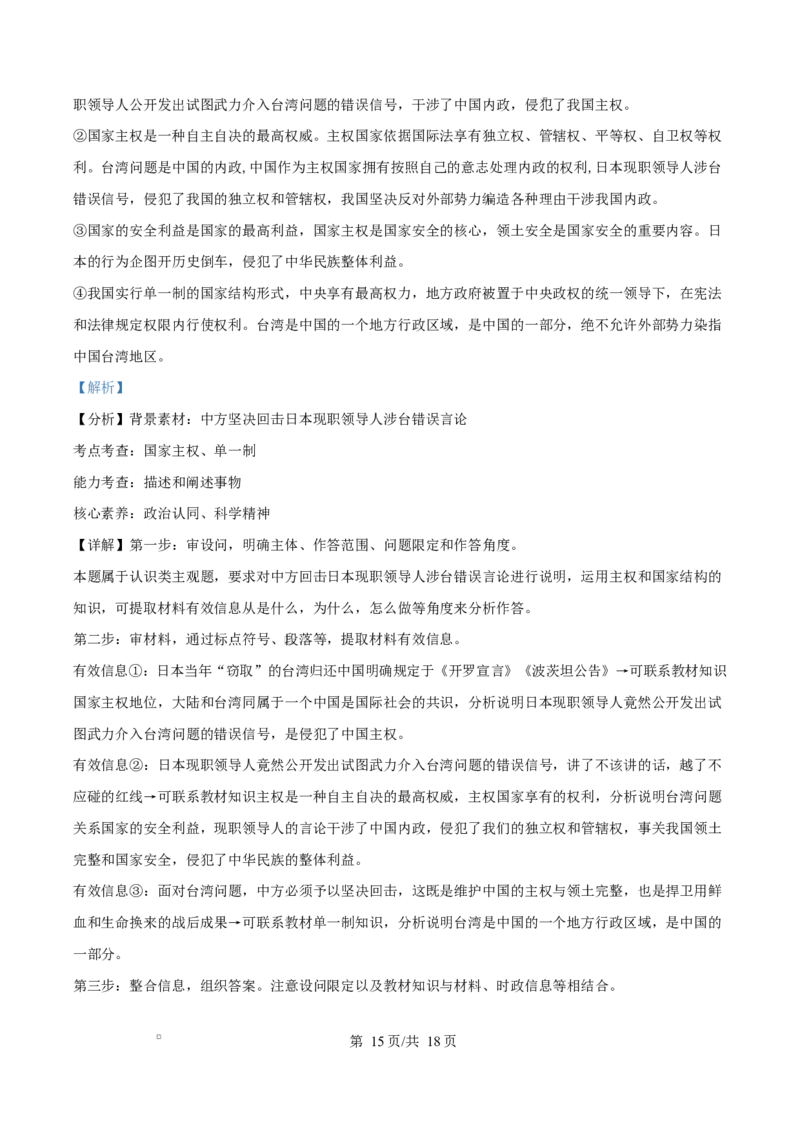 精品解析：河北省名校联盟2025-2026学年高二上学期1月期末教学质量监测政治试题（解析版）_2024-2025高二（7-7月题库）_2026年1月高二