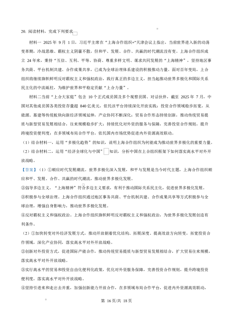 精品解析：河北省名校联盟2025-2026学年高二上学期1月期末教学质量监测政治试题（解析版）_2024-2025高二（7-7月题库）_2026年1月高二