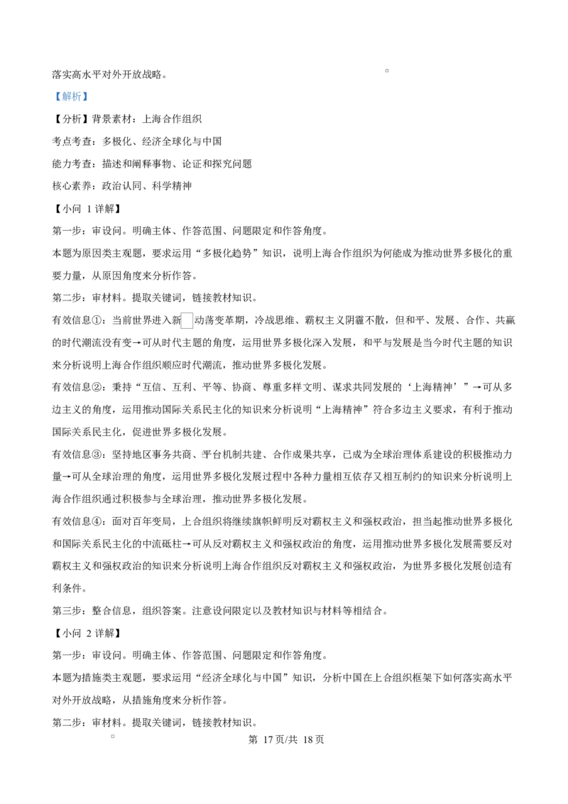 精品解析：河北省名校联盟2025-2026学年高二上学期1月期末教学质量监测政治试题（解析版）_2024-2025高二（7-7月题库）_2026年1月高二
