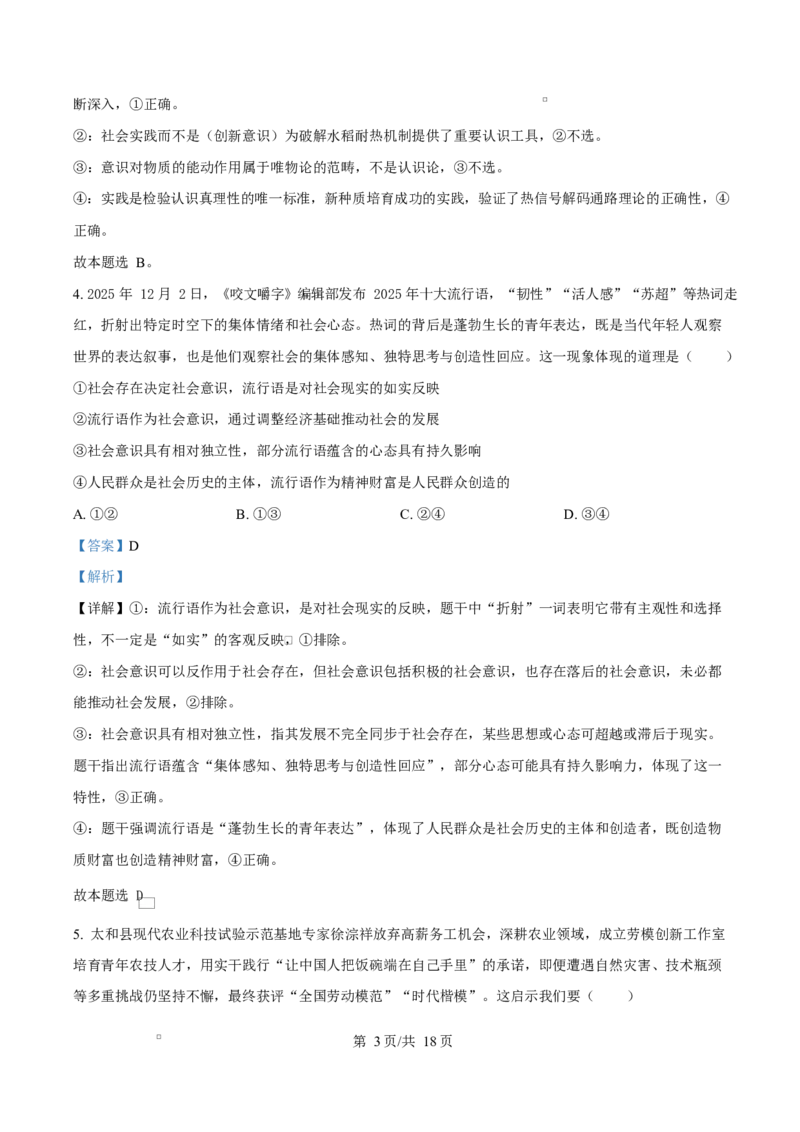 精品解析：河北省名校联盟2025-2026学年高二上学期1月期末教学质量监测政治试题（解析版）_2024-2025高二（7-7月题库）_2026年1月高二