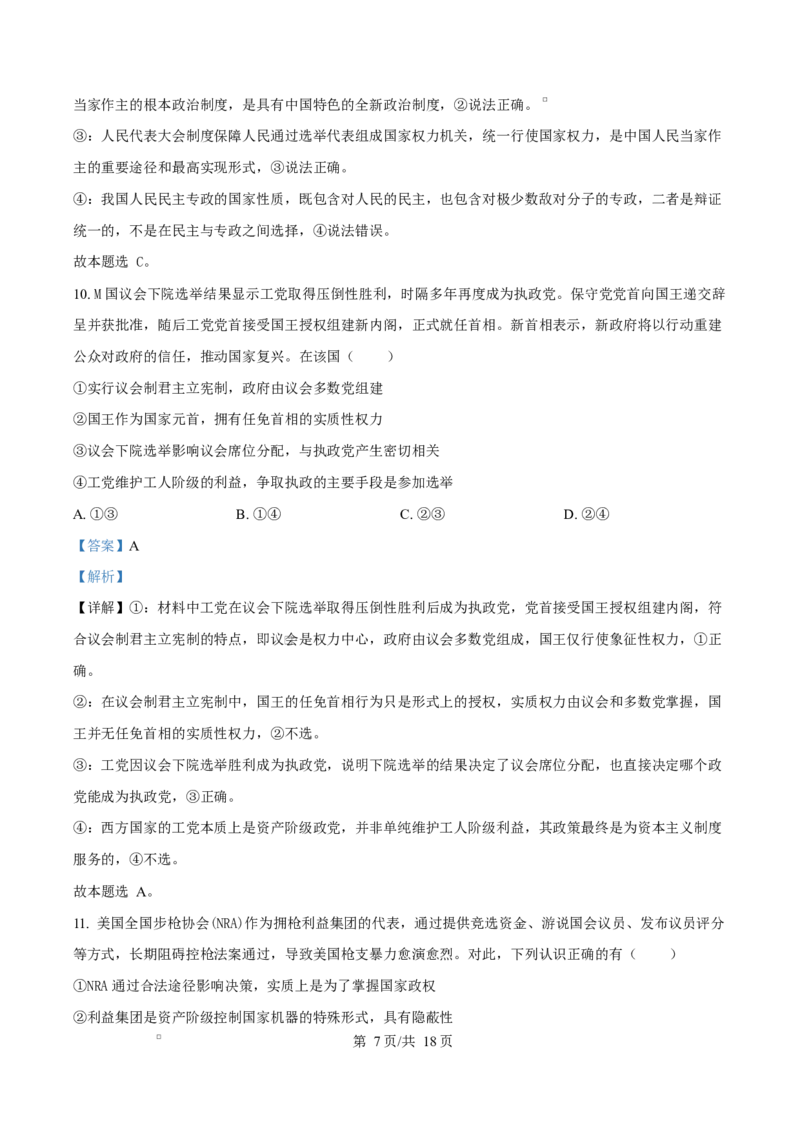 精品解析：河北省名校联盟2025-2026学年高二上学期1月期末教学质量监测政治试题（解析版）_2024-2025高二（7-7月题库）_2026年1月高二