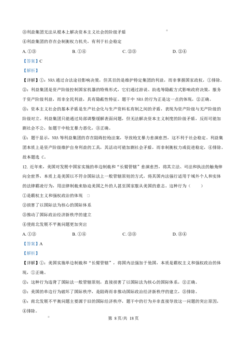 精品解析：河北省名校联盟2025-2026学年高二上学期1月期末教学质量监测政治试题（解析版）_2024-2025高二（7-7月题库）_2026年1月高二
