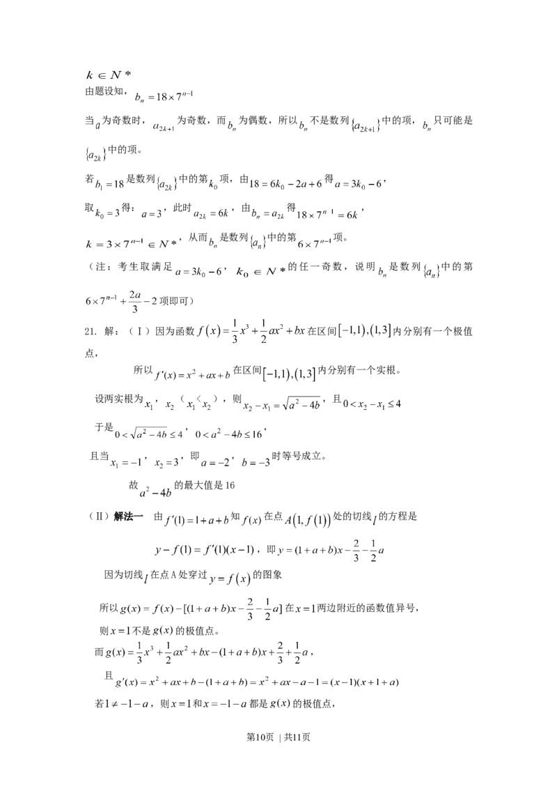 2007年湖南高考文科数学真题及答案_数学高考真题试卷_旧1990-2007&middot;高考数学真题_1990-2007&middot;高考数学真题&middot;word_湖南