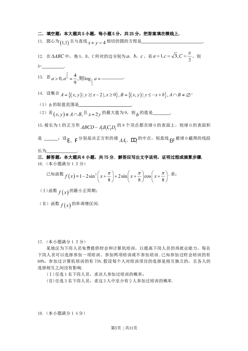 2007年湖南高考文科数学真题及答案_数学高考真题试卷_旧1990-2007&middot;高考数学真题_1990-2007&middot;高考数学真题&middot;word_湖南