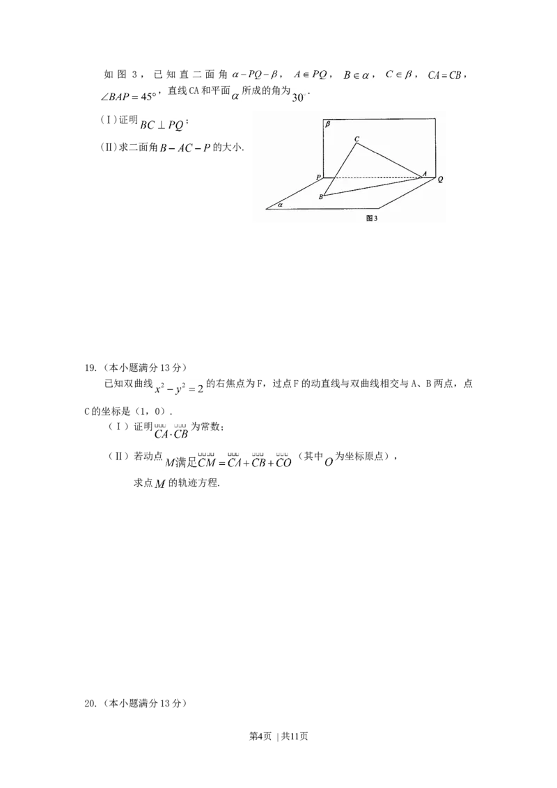 2007年湖南高考文科数学真题及答案_数学高考真题试卷_旧1990-2007&middot;高考数学真题_1990-2007&middot;高考数学真题&middot;word_湖南
