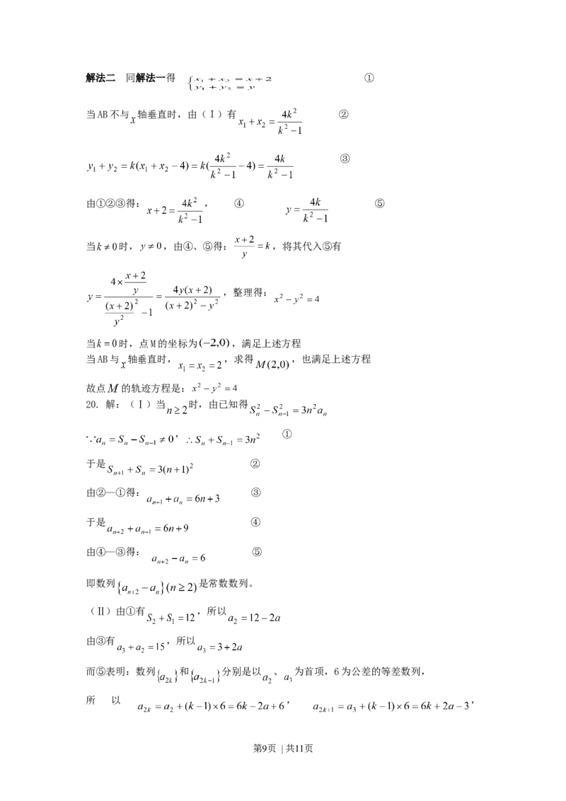 2007年湖南高考文科数学真题及答案_数学高考真题试卷_旧1990-2007&middot;高考数学真题_1990-2007&middot;高考数学真题&middot;word_湖南