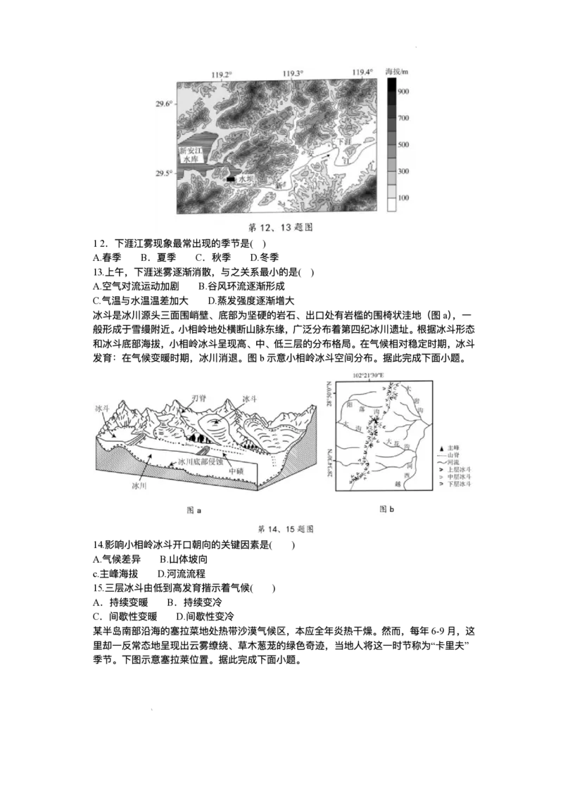 浙江省宁波六校联盟2025-2026学年高二上学期11月期中地理试题含答案_2025年11月高二试卷_251112浙江宁波六校联盟2025学年第一学期高二期中联考（全)