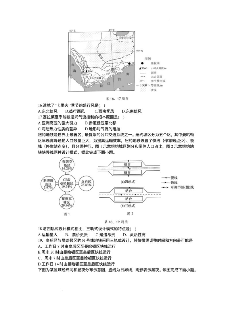 浙江省宁波六校联盟2025-2026学年高二上学期11月期中地理试题含答案_2025年11月高二试卷_251112浙江宁波六校联盟2025学年第一学期高二期中联考（全)