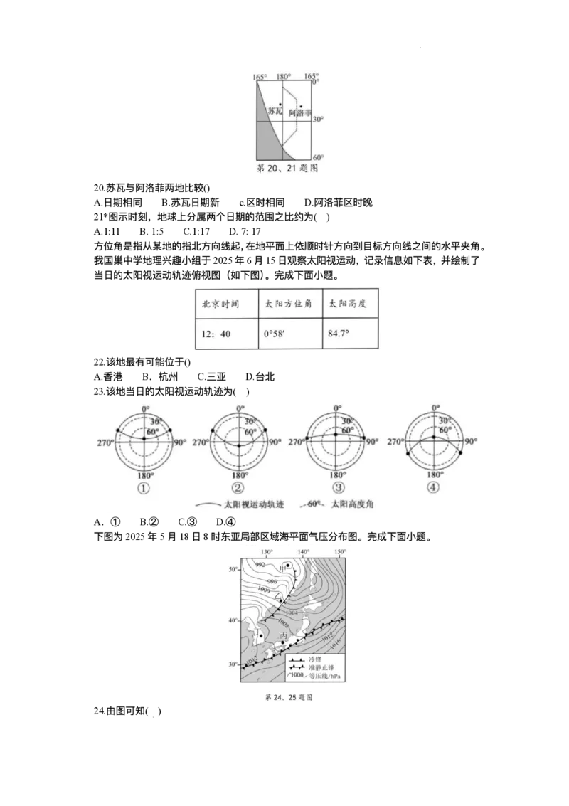 浙江省宁波六校联盟2025-2026学年高二上学期11月期中地理试题含答案_2025年11月高二试卷_251112浙江宁波六校联盟2025学年第一学期高二期中联考（全)
