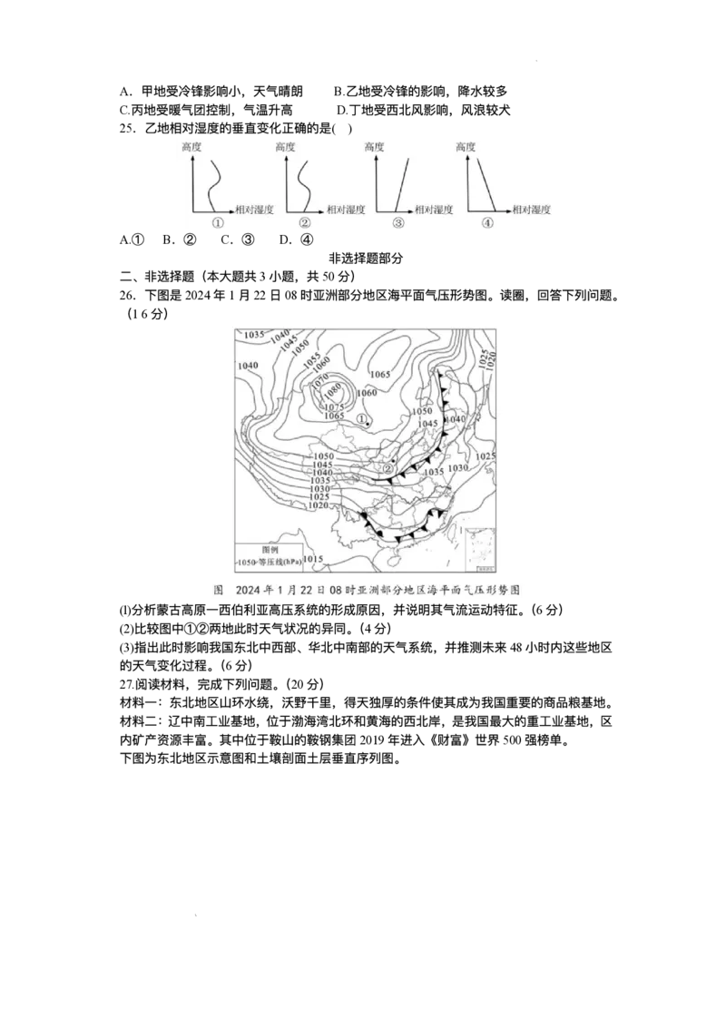 浙江省宁波六校联盟2025-2026学年高二上学期11月期中地理试题含答案_2025年11月高二试卷_251112浙江宁波六校联盟2025学年第一学期高二期中联考（全)