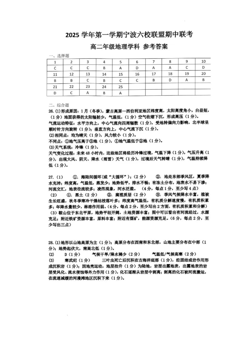 浙江省宁波六校联盟2025-2026学年高二上学期11月期中地理试题含答案_2025年11月高二试卷_251112浙江宁波六校联盟2025学年第一学期高二期中联考（全)