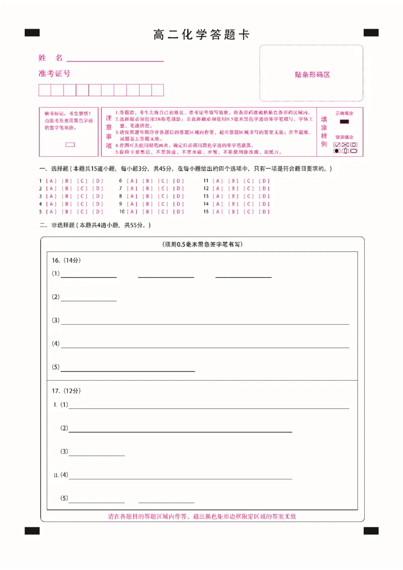 高二化学答题卡定稿_2025年11月高二试卷_251117黑龙江省绥化市新时代2025-2026学年高二上学期11月期中联考（全）_黑龙江省绥化市新时代2025-2026学年高二上学期11月期中联考化学试题含答案