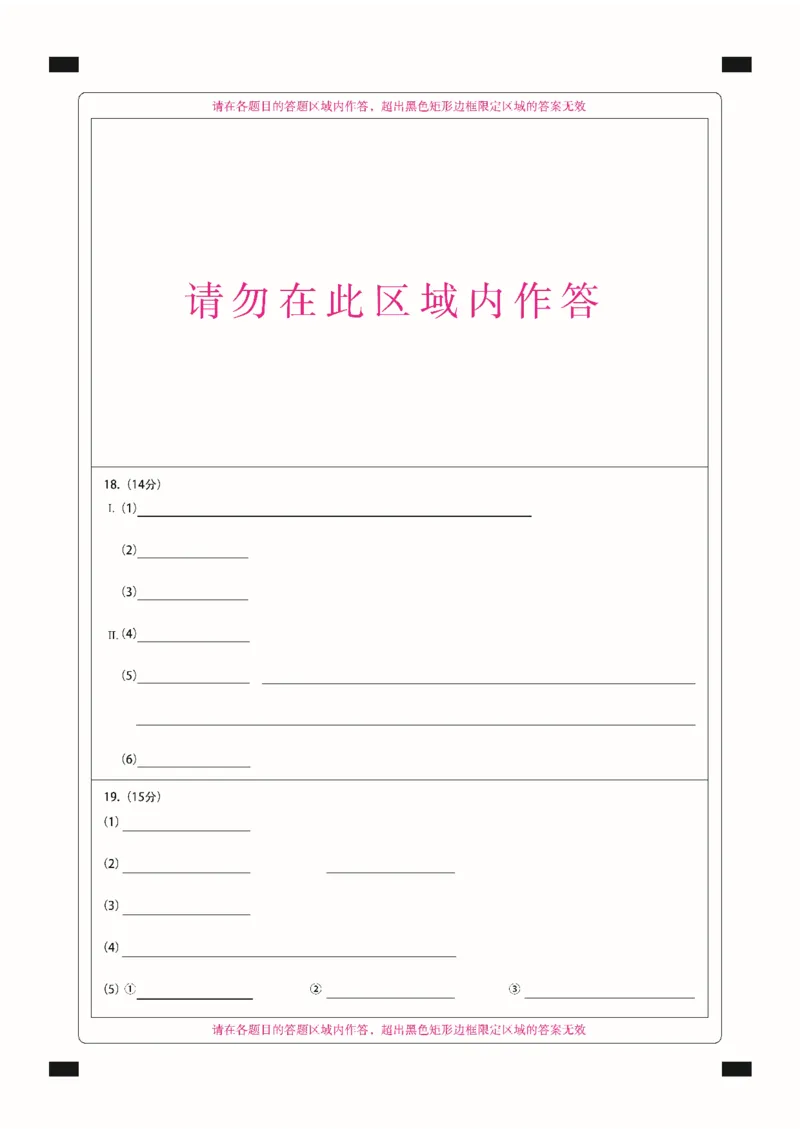高二化学答题卡定稿_2025年11月高二试卷_251117黑龙江省绥化市新时代2025-2026学年高二上学期11月期中联考（全）_黑龙江省绥化市新时代2025-2026学年高二上学期11月期中联考化学试题含答案