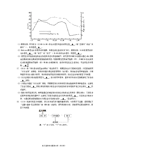 遂宁市高中2026届高三一诊考试生物_2024-2026高三（6-6月题库）_2026年01月高三试卷_0123四川省遂宁市高中2026届高三一诊考试（遂宁一诊）（全）