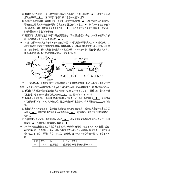 遂宁市高中2026届高三一诊考试生物_2024-2026高三（6-6月题库）_2026年01月高三试卷_0123四川省遂宁市高中2026届高三一诊考试（遂宁一诊）（全）
