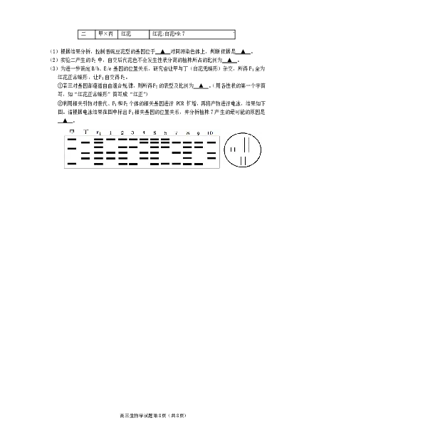 遂宁市高中2026届高三一诊考试生物_2024-2026高三（6-6月题库）_2026年01月高三试卷_0123四川省遂宁市高中2026届高三一诊考试（遂宁一诊）（全）