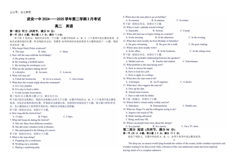 高二3月英语考试试卷_2024-2025高二（7-7月题库）_2025年04月试卷(1)_0401河北省邯郸市武安市第一中学2024-2025学年高二下学期3月月考