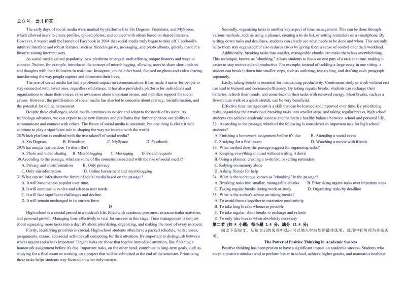 高二3月英语考试试卷_2024-2025高二（7-7月题库）_2025年04月试卷(1)_0401河北省邯郸市武安市第一中学2024-2025学年高二下学期3月月考