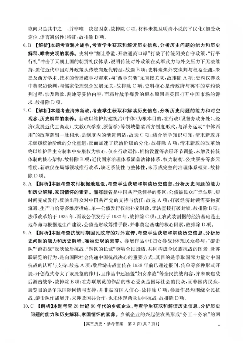 甘肃省2026届高三上学期12月联考（26-187C）历史答案_2024-2026高三（6-6月题库）_2026年01月高三试卷_0111金太阳&middot;甘肃省2026届高三上学期12月联考（26-187C）（全）