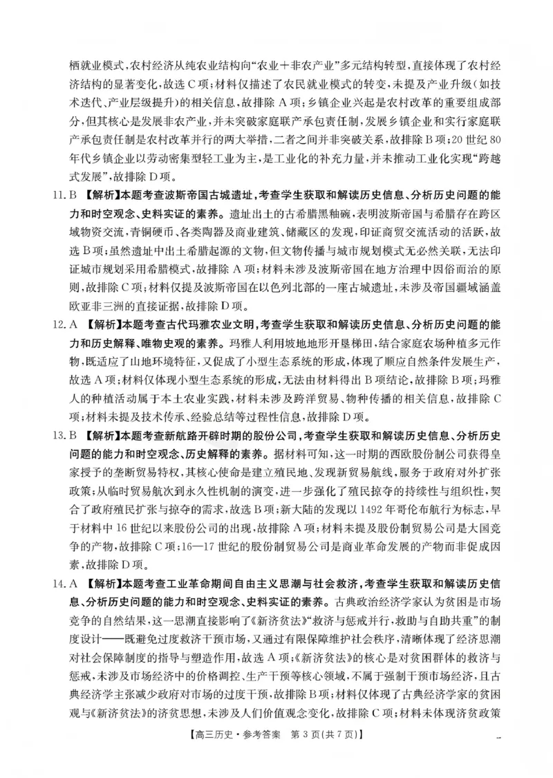 甘肃省2026届高三上学期12月联考（26-187C）历史答案_2024-2026高三（6-6月题库）_2026年01月高三试卷_0111金太阳&middot;甘肃省2026届高三上学期12月联考（26-187C）（全）