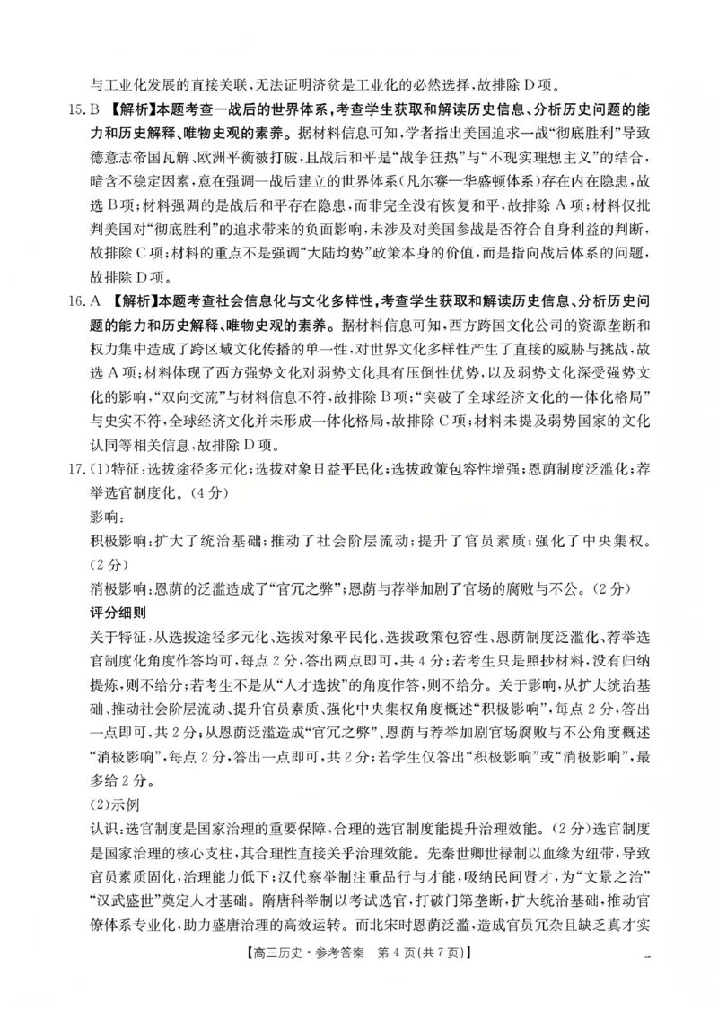 甘肃省2026届高三上学期12月联考（26-187C）历史答案_2024-2026高三（6-6月题库）_2026年01月高三试卷_0111金太阳&middot;甘肃省2026届高三上学期12月联考（26-187C）（全）