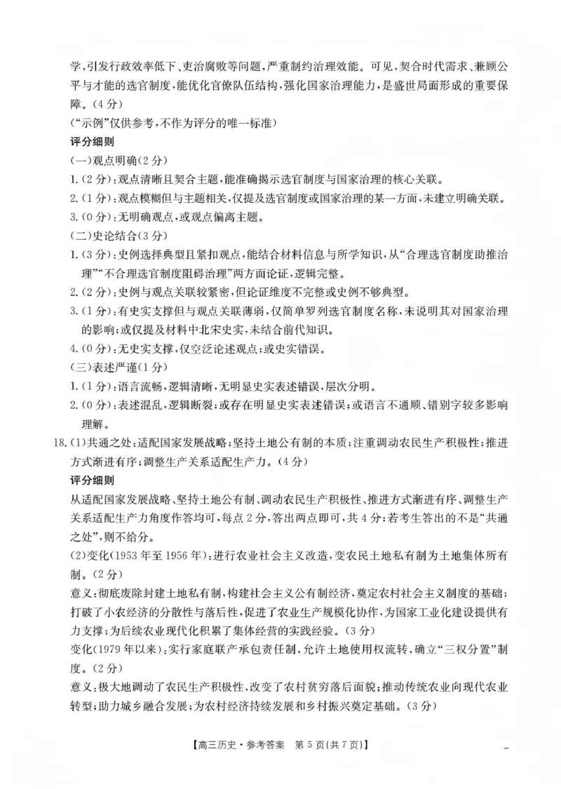 甘肃省2026届高三上学期12月联考（26-187C）历史答案_2024-2026高三（6-6月题库）_2026年01月高三试卷_0111金太阳&middot;甘肃省2026届高三上学期12月联考（26-187C）（全）