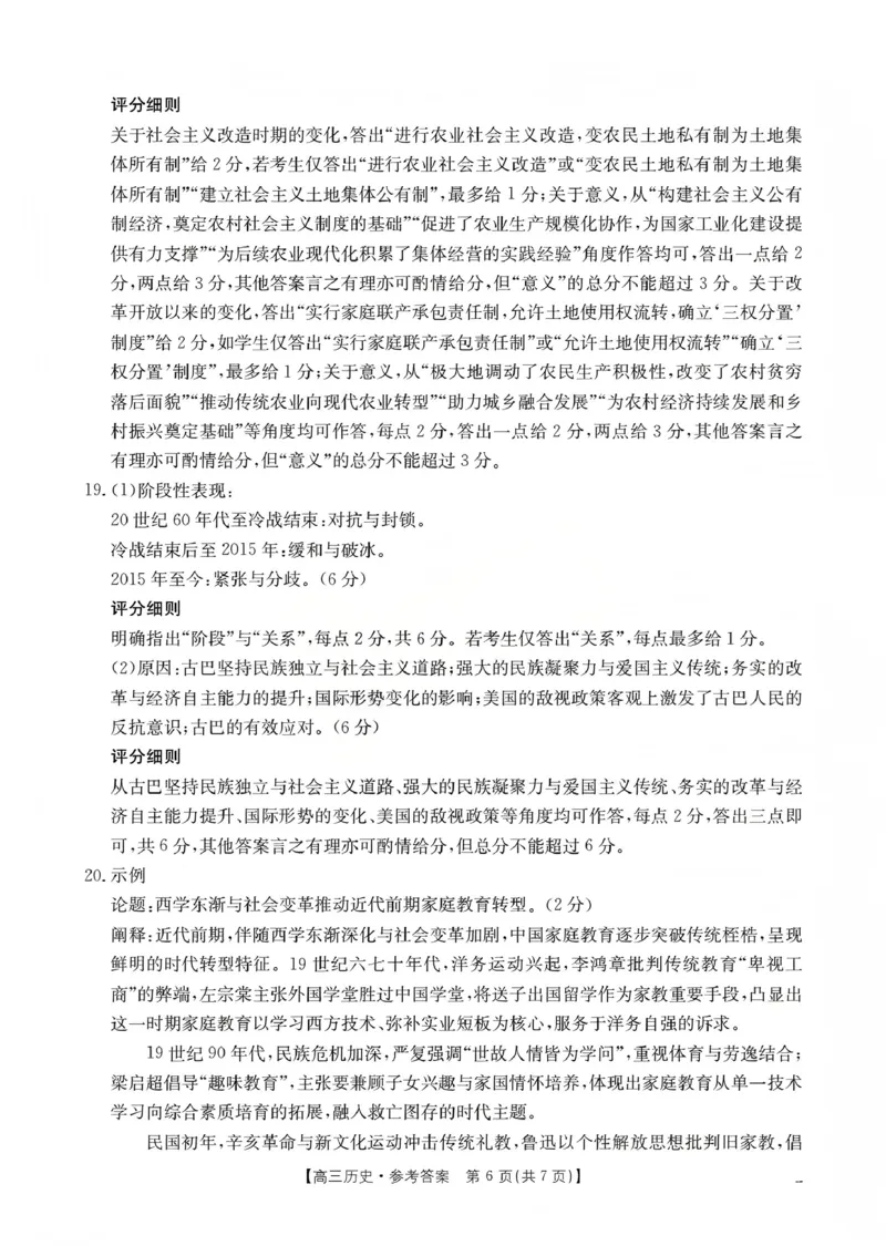 甘肃省2026届高三上学期12月联考（26-187C）历史答案_2024-2026高三（6-6月题库）_2026年01月高三试卷_0111金太阳&middot;甘肃省2026届高三上学期12月联考（26-187C）（全）