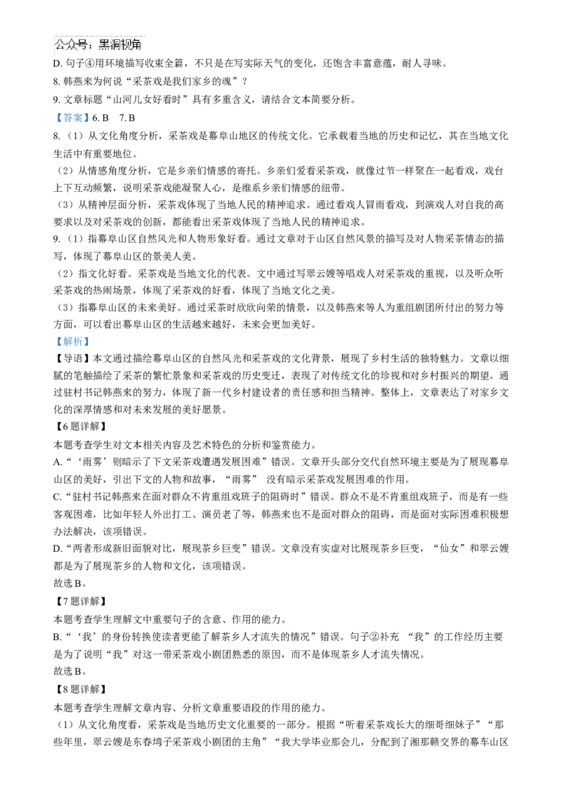 精品解析：2025届广东省佛山市顺德区普通高中高三教学质量检测（一）语文试题（解析版）_2024-2025高三（6-6月题库）_2024年11月试卷