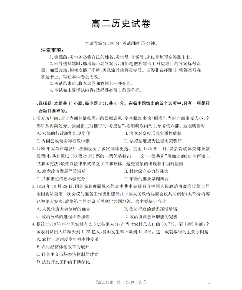青海省2025-2026学年高二上学期11月月考（26-100B）历史_251203金太阳&middot;青海省2025-2026学年高二上学期11月月考（26-100B）（全）